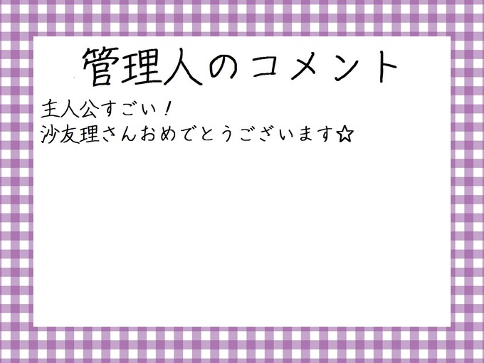 管理人のコメント　松村沙友理　アニメ映画声優