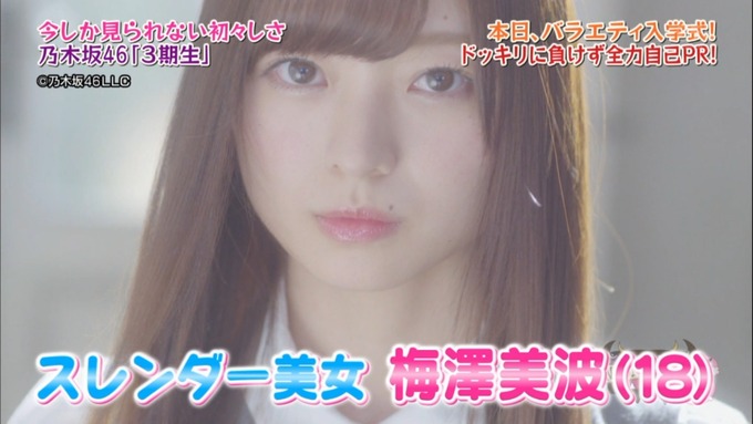 NOGIBINGO8 梅澤美波 自己PR (1)