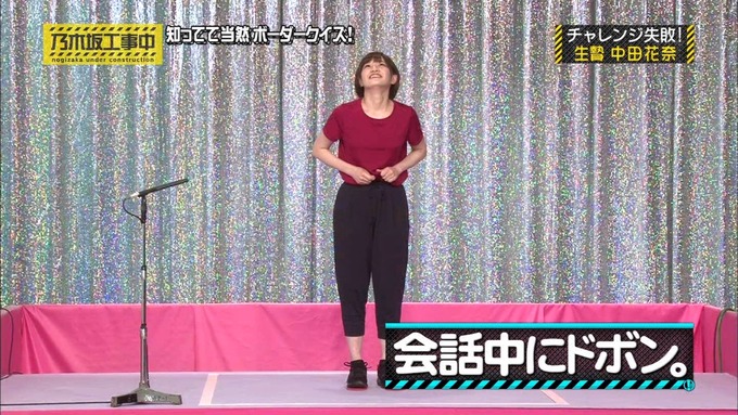乃木坂工事中 ボーダークイズ⑧ (65)