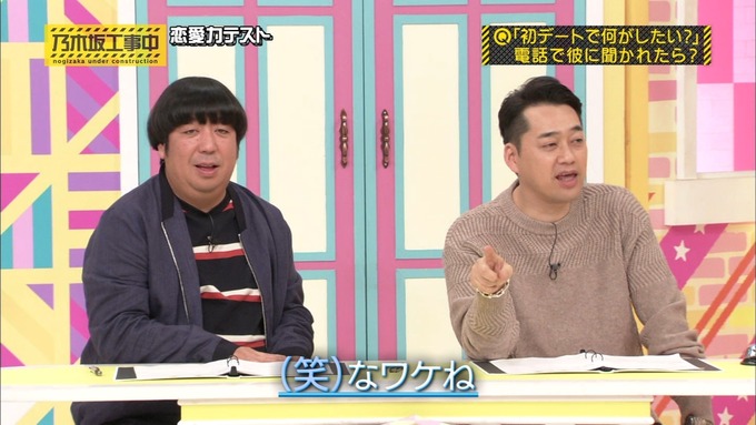 乃木坂工事中 恋愛模擬テスト⑭ (27)