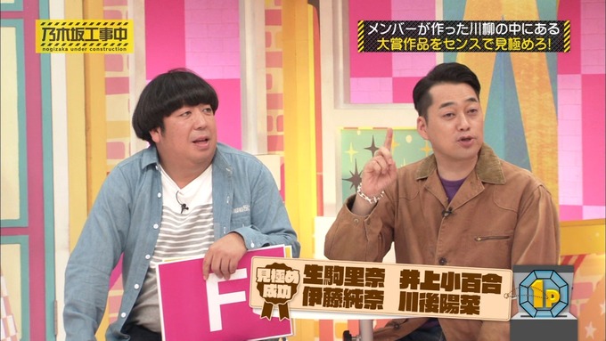 乃木坂工事中 センス見極めバトル④ (106)