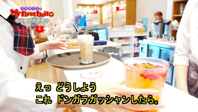 My first baito 寺田蘭世① (23)