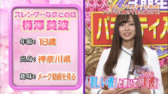 NOGIBINGO8 梅澤美波 自己PR (16)