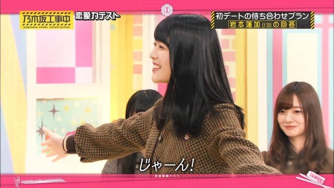 乃木坂工事中 恋愛模擬テスト⑮ (67)