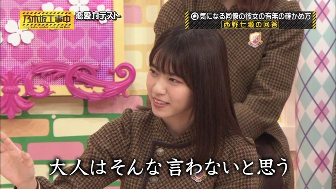 乃木坂工事中 恋愛模擬テスト④ (25)