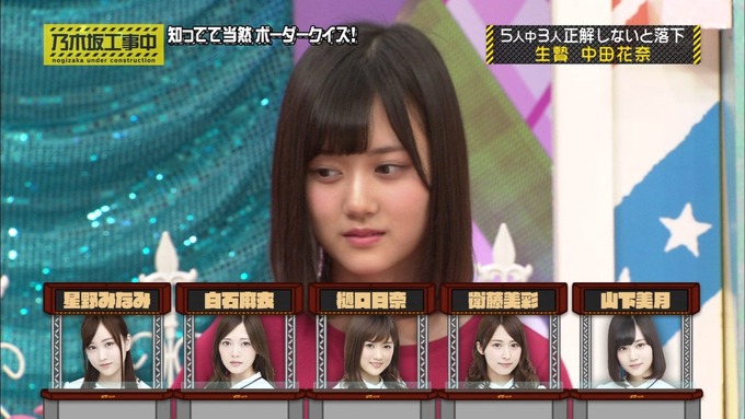乃木坂工事中 ボーダークイズ⑧ (44)