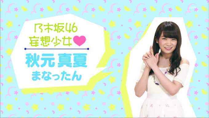 妄萌がーる 秋元真夏 クイズ (8)