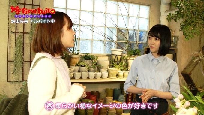 My first baito 堀未央奈 実践 (21)