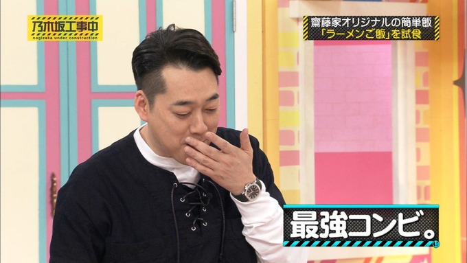 乃木坂工事中 我が家だけ? 齋藤飛鳥 (67)