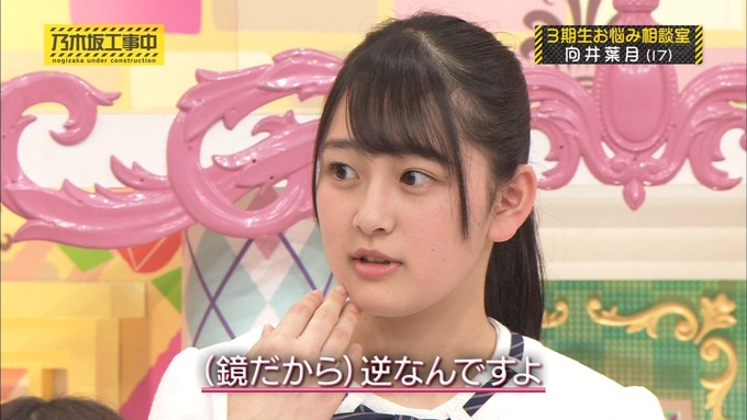 乃木坂工事中 3期生悩み相談 向井葉月 (12)