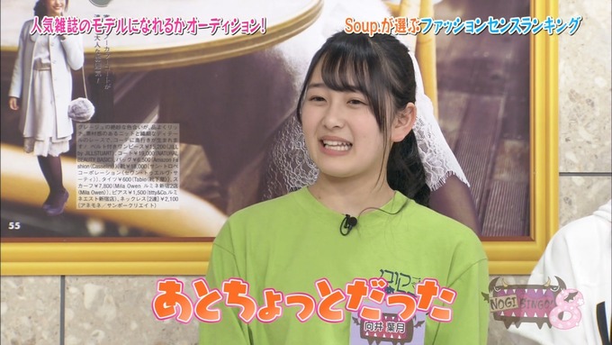 NOGIBINGO8 私服コーデ Soup (78)