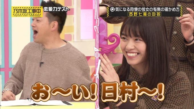 乃木坂工事中 恋愛模擬テスト④ (13)