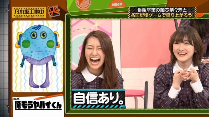 乃木坂工事中 橋本奈々未「ボードゲーム部」ナンジャモンジャ (98)