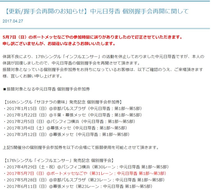 中元日芽香 個別握手会復活