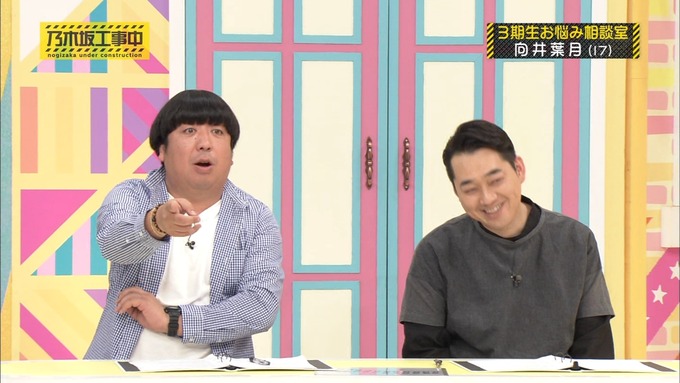 乃木坂工事中 3期生悩み相談 向井葉月 (26)