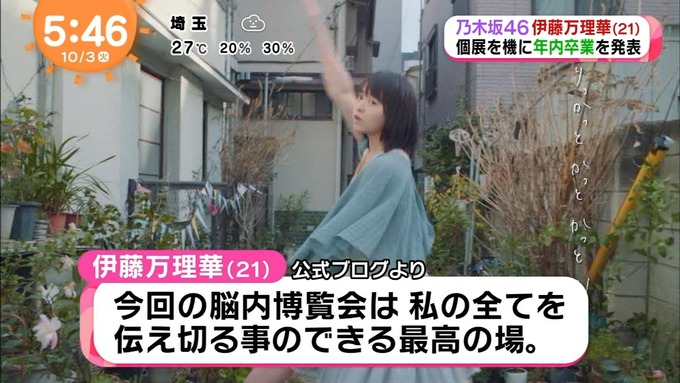 めざましテレビ 伊藤万理華 卒業 (7)