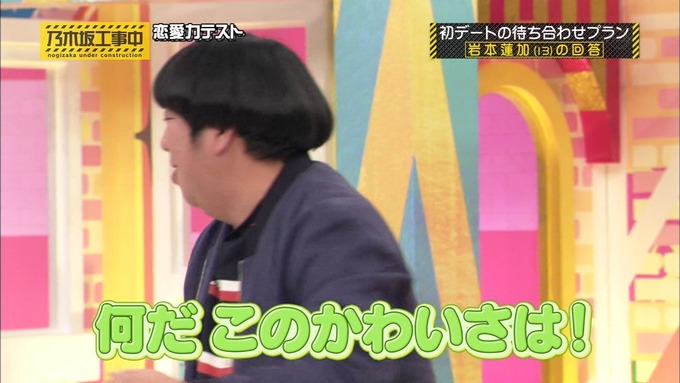 乃木坂工事中 恋愛模擬テスト⑮ (113)