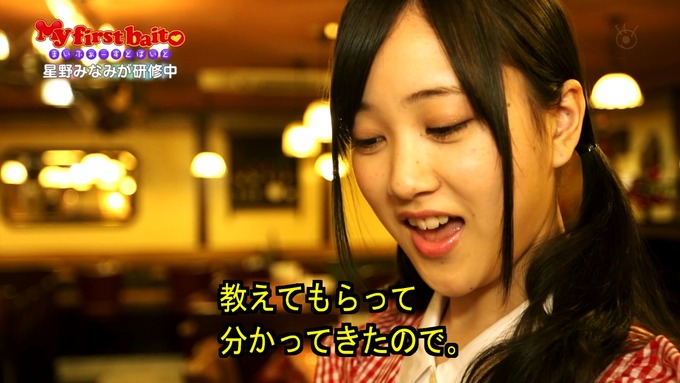 My first baito 星野みなみ (43)
