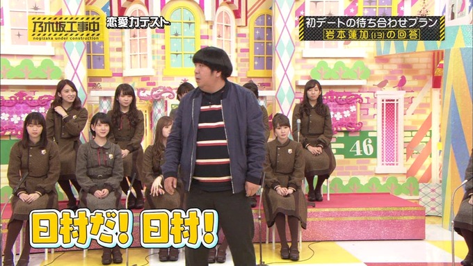 乃木坂工事中 恋愛模擬テスト⑮ (14)