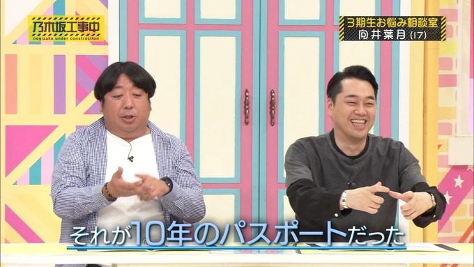 乃木坂工事中 3期生悩み相談 向井葉月 (88)
