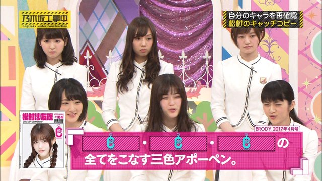 乃木坂工事中 松村沙友理 キャッチコピー選手権 松村沙友理 設楽統に 可愛いじゃん と言われ無口になるｗ 乃木坂46まとめ 乃木坂メモリーズ