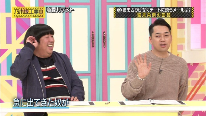 乃木坂工事中 恋愛模擬テスト⑨ (28)