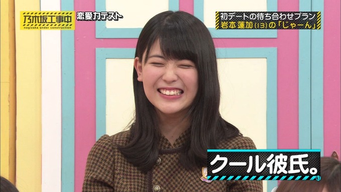 乃木坂工事中 恋愛模擬テスト⑮ (306)