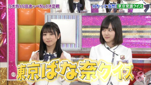 Nogibingo ８ 東京バナナクイズ 田舎っぺno 1決定戦 山下美月 美味しく食べられたら良い そこなのｗ 乃木坂46まとめ 乃木坂メモリーズ