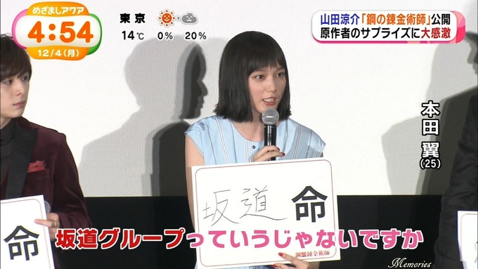 めざましアクア 本田翼 坂道命 (2)