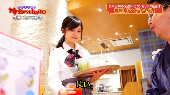 My first baito 寺田蘭世① (34)