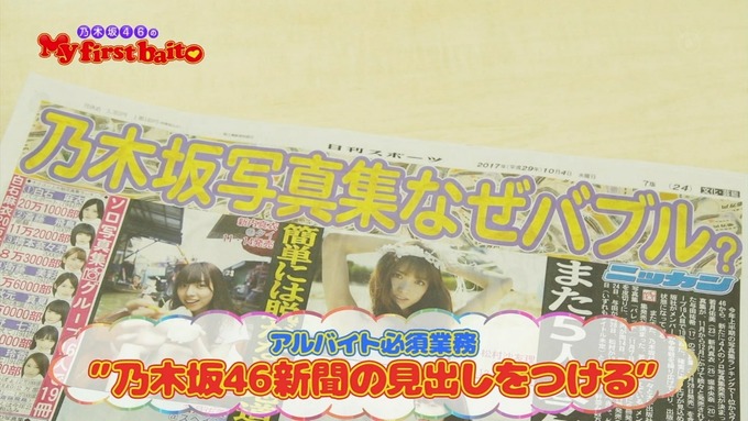 My first baito 生駒里奈① (22)