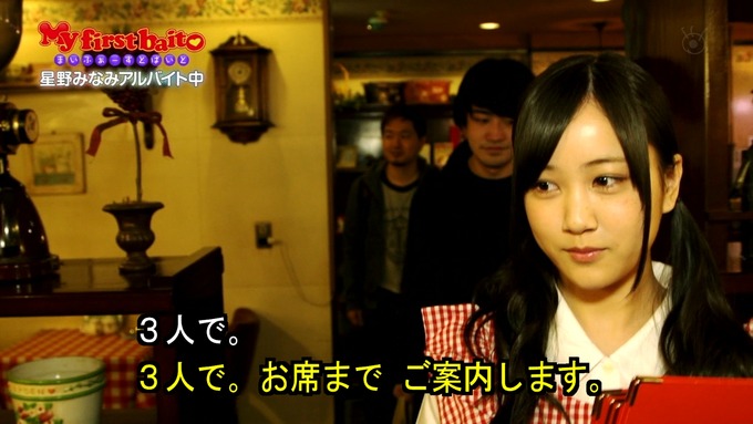 My first baito 星野みなみ③ (15)