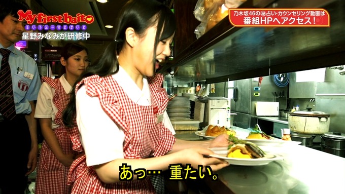 My first baito 星野みなみ (50)