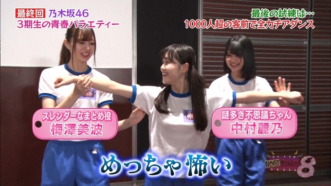 NOGIBINGO83期生 最後の試練⑥ (86)