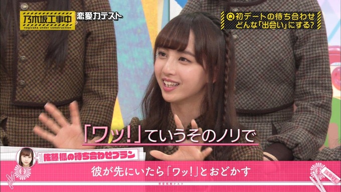 乃木坂工事中 恋愛模擬テスト⑰ (20)