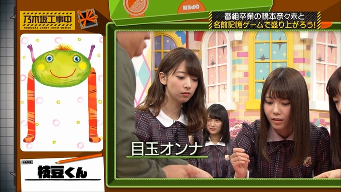 乃木坂工事中 橋本奈々未「ボードゲーム部」ナンジャモンジャ (104)