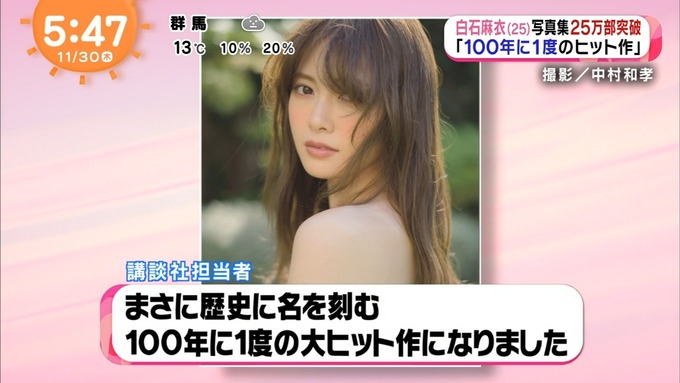 30 めざましテレビ 白石麻衣 写真集 (11)