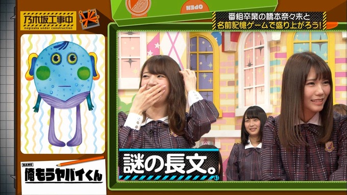 乃木坂工事中 橋本奈々未「ボードゲーム部」ナンジャモンジャ (114)