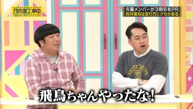 乃木坂工事中 齋藤飛鳥が向井葉月を紹介 (507)