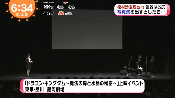 めざましテレビ　松村沙友理　ドラゴンキングダム (3)