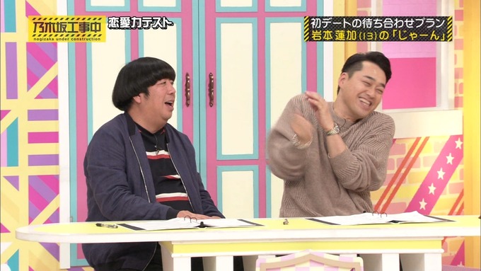乃木坂工事中 恋愛模擬テスト⑮ (309)