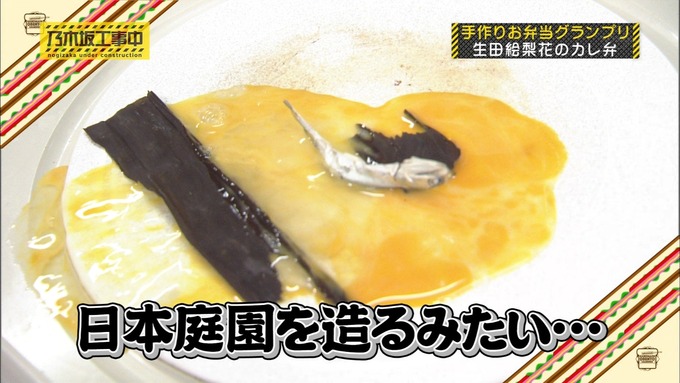 乃木坂工事中 お弁当グランプリ生田絵梨花① (28)