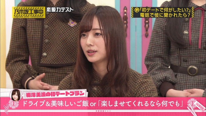 乃木坂工事中 恋愛模擬テスト⑭ (15)