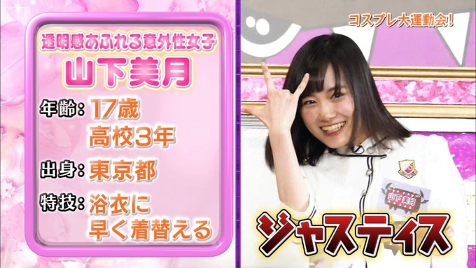 NOGIBINGO8 コスプレ大運動会 山下美月VS与田祐希 (13)