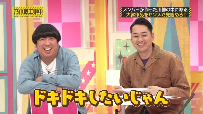 乃木坂工事中 センス見極めバトル④ (49)