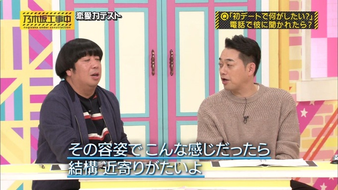 乃木坂工事中 恋愛模擬テスト⑭ (43)
