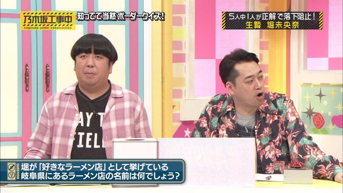 乃木坂工事中 ボーダークイズ⑨ (69)