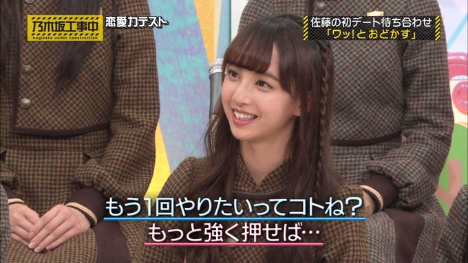 乃木坂工事中 恋愛模擬テスト⑰ (37)