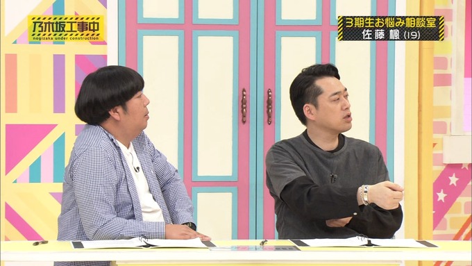 乃木坂工事中 3期生悩み相談 佐藤楓 (28)