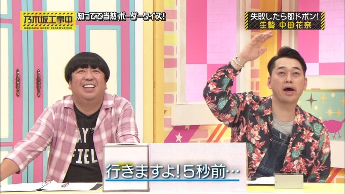 乃木坂工事中 ボーダークイズ⑧ (14)